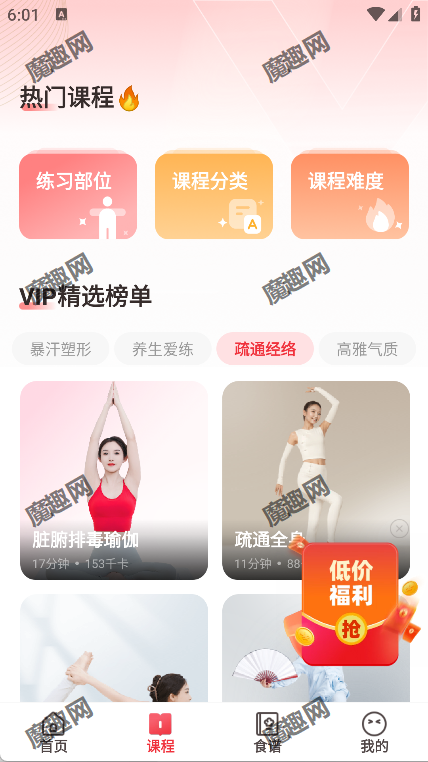 元气伸展