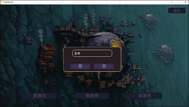 墙世界