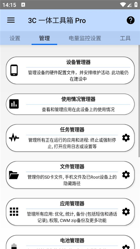 3C工具箱
