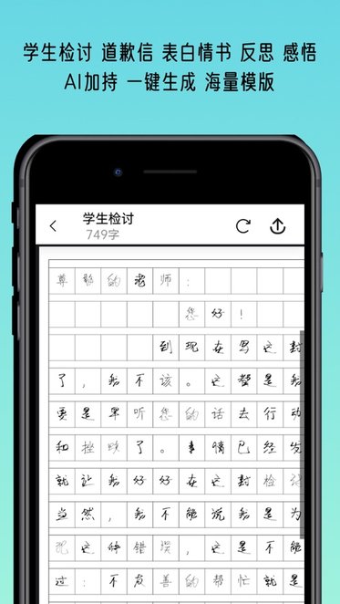 写锤子检讨书生成器