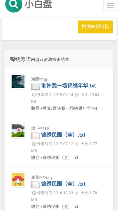 小白盘