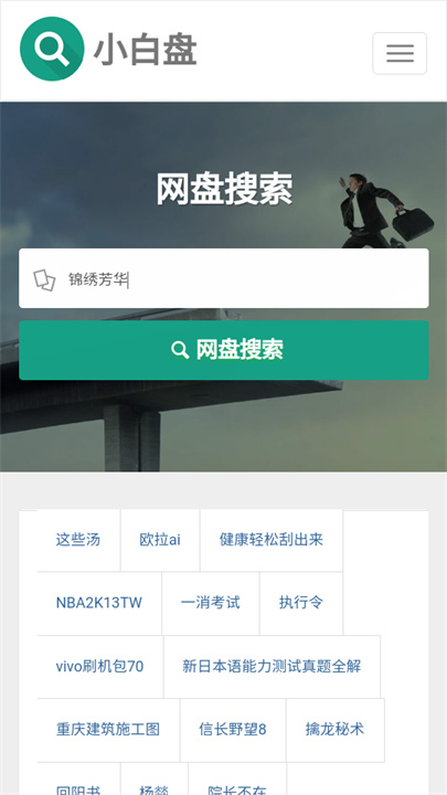 小白盘