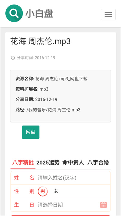 小白盘