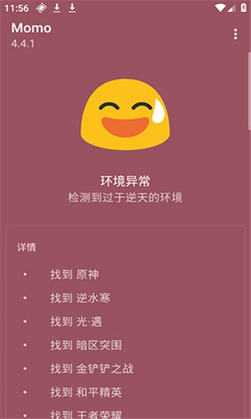MOMO检测