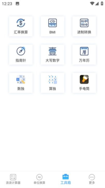 浪浪计算器