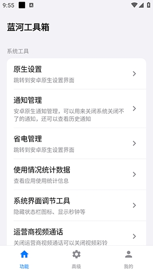 蓝河工具箱