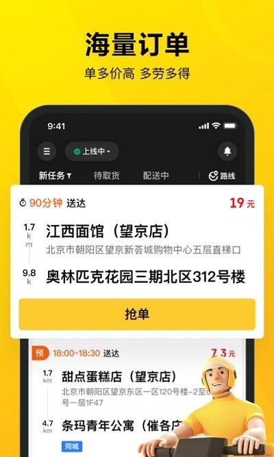 快手外卖骑手