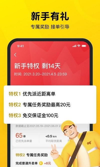 快手外卖骑手