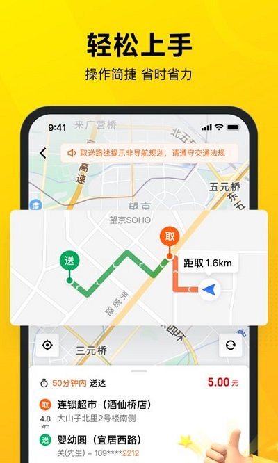 快手外卖骑手