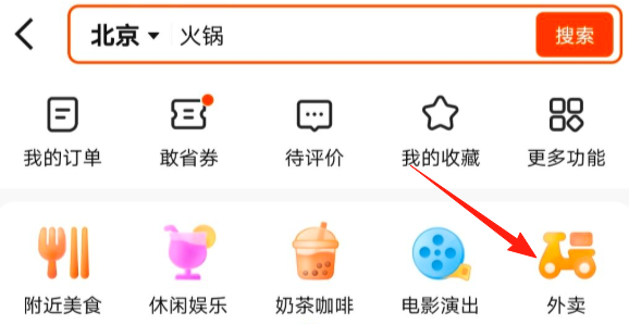 快手可以点外卖吗 快手团购外卖怎么使用