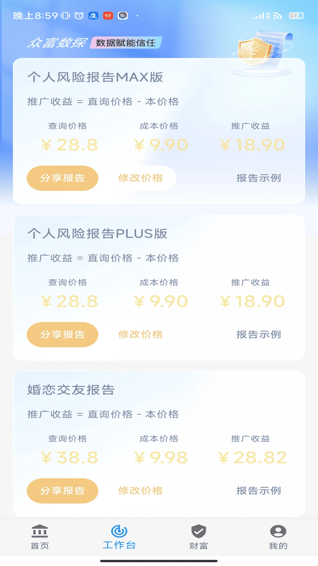 众富数探