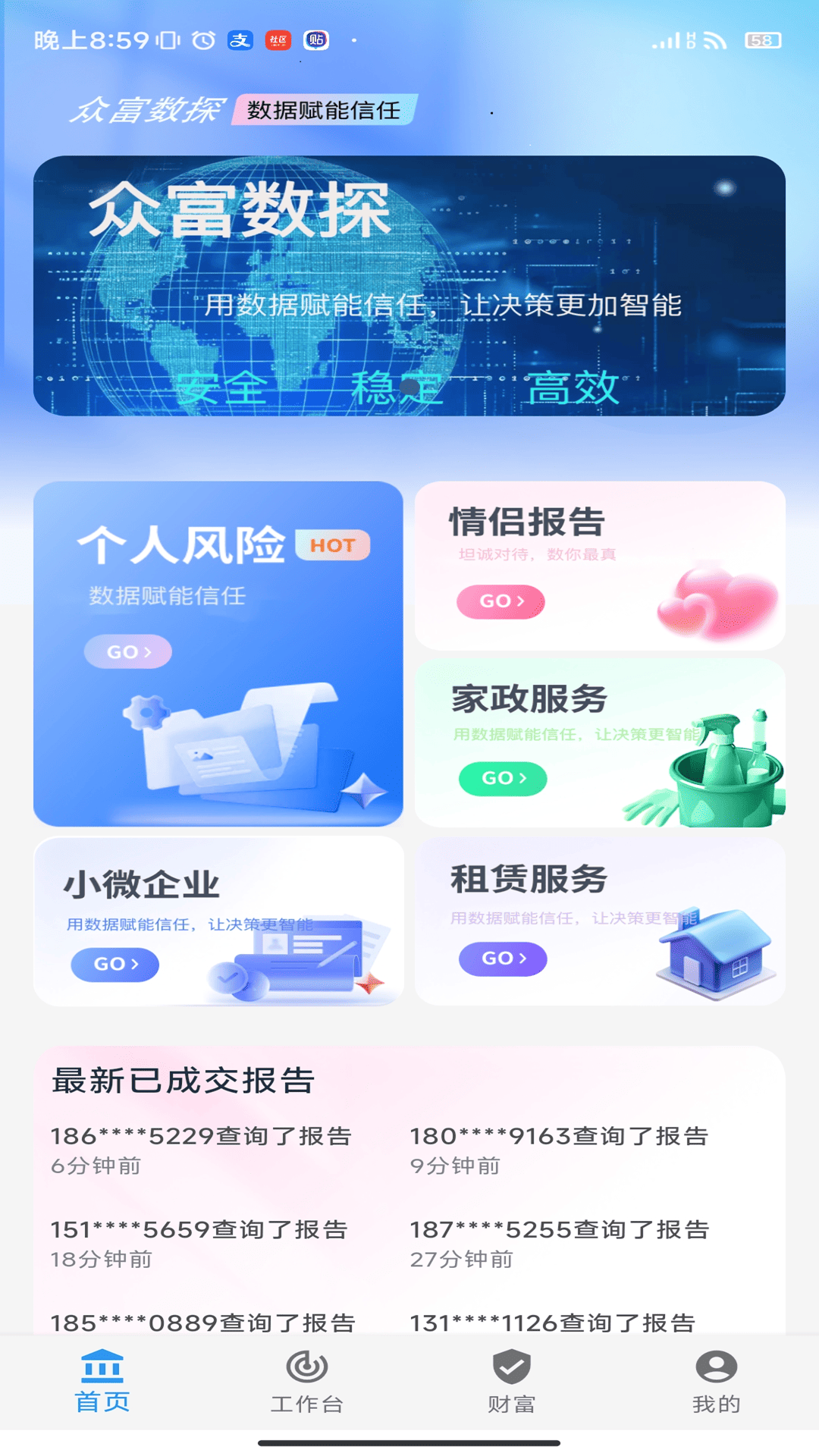 众富数探
