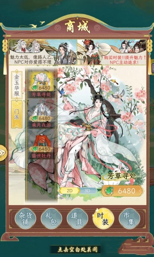 华夏千秋时装要怎么获得