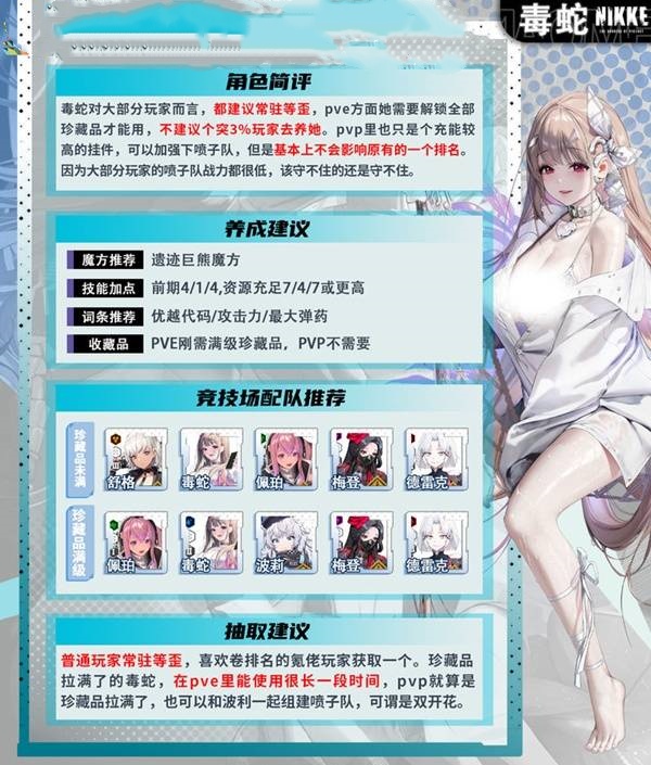 胜利女神新的希望毒蛇怎么练合适