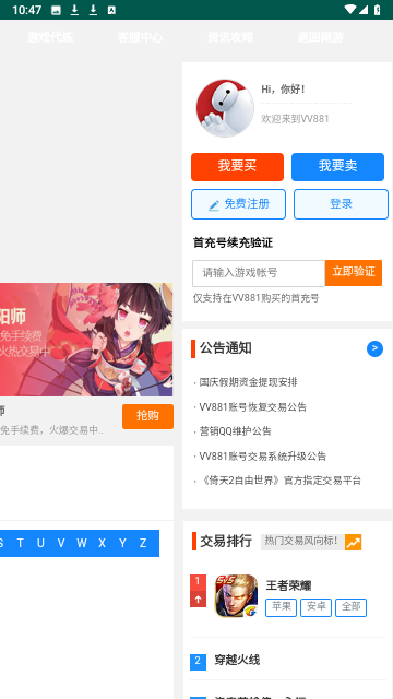 VV881游戏交易平台