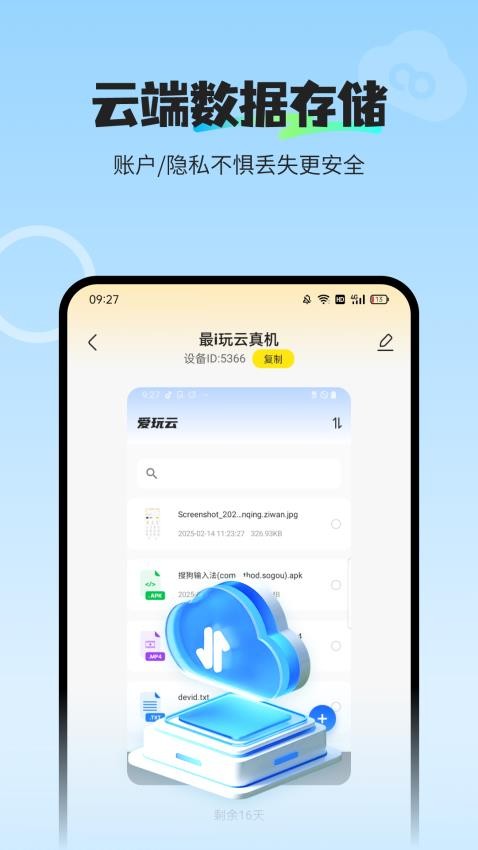 最i玩云手机