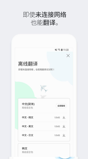 Papago翻译器