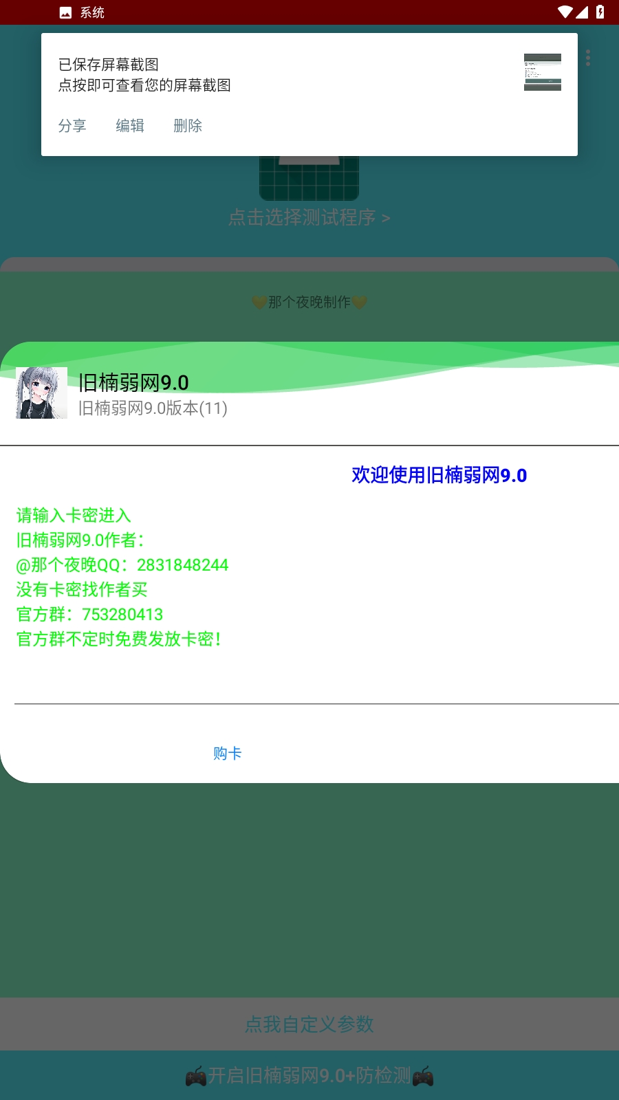 旧楠弱网9.0