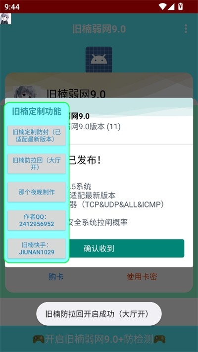旧楠弱网9.0