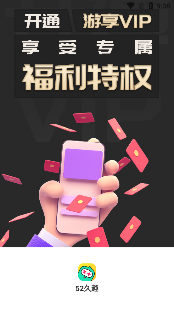 52久趣