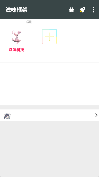 滋味框架