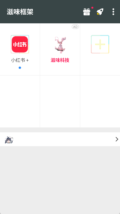 滋味框架