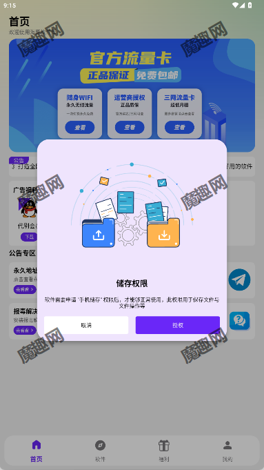 海豚软件库