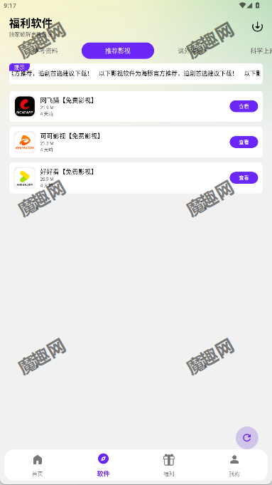 海豚软件库