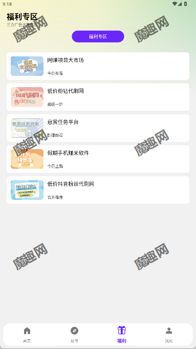 海豚软件库