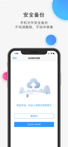 坚果云网盘