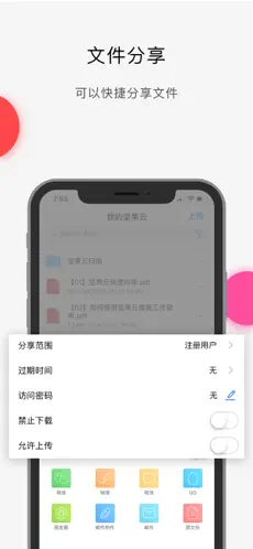 坚果云网盘