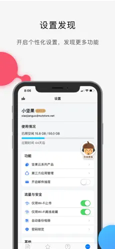 坚果云网盘