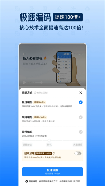 格式工厂转换器