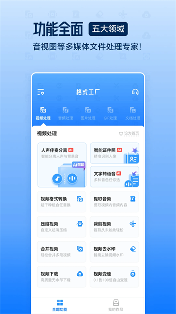 格式工厂转换器
