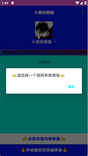 小然内部版