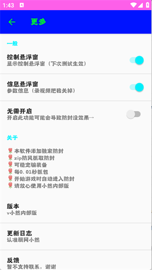 小然内部版