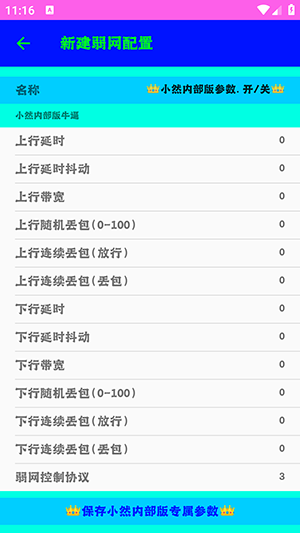 小然内部版