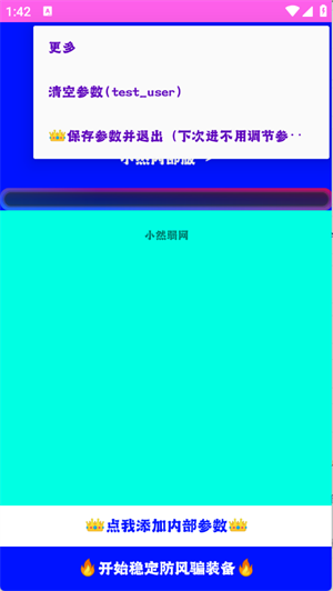 小然内部版