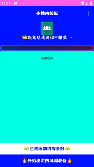 小然内部版