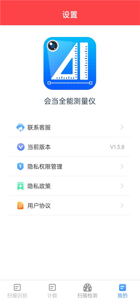 全能测量仪