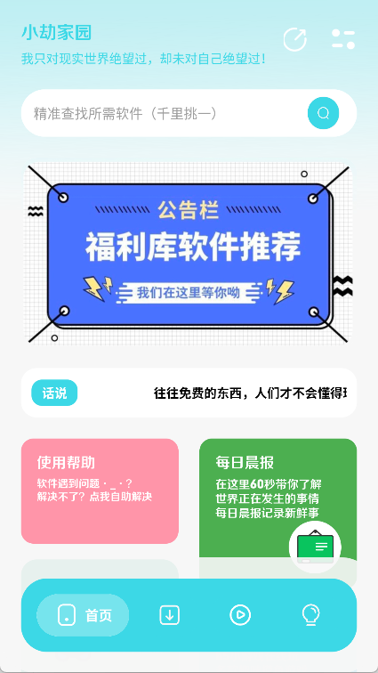 小劫家园