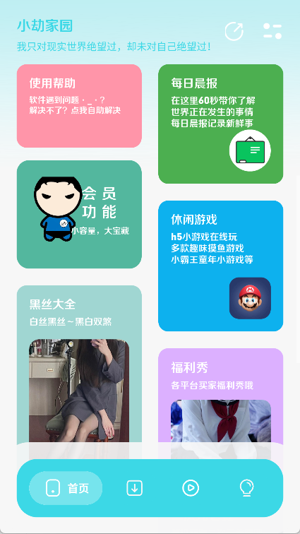 小劫家园