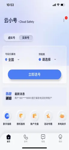 云小号
