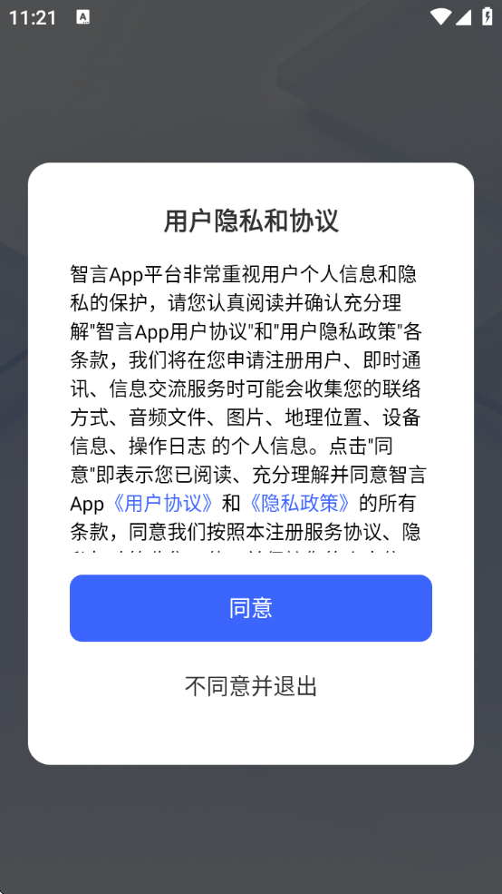 智言