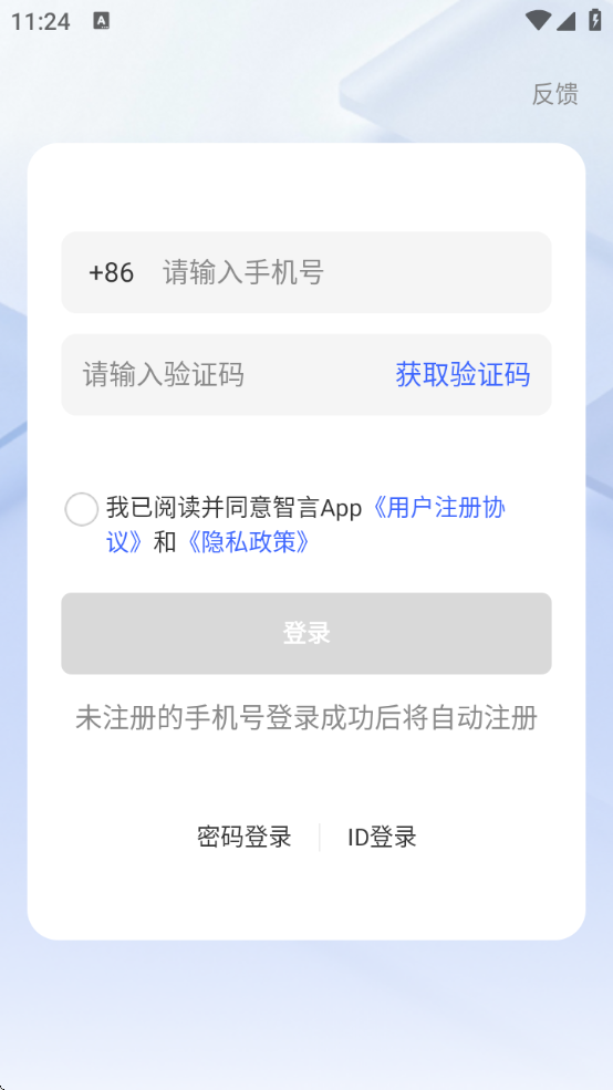 智言
