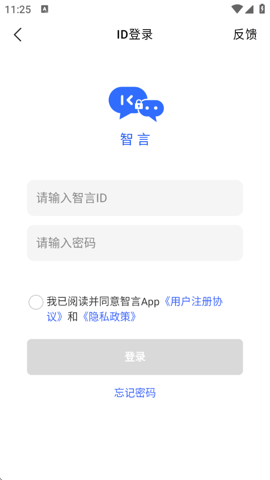 智言