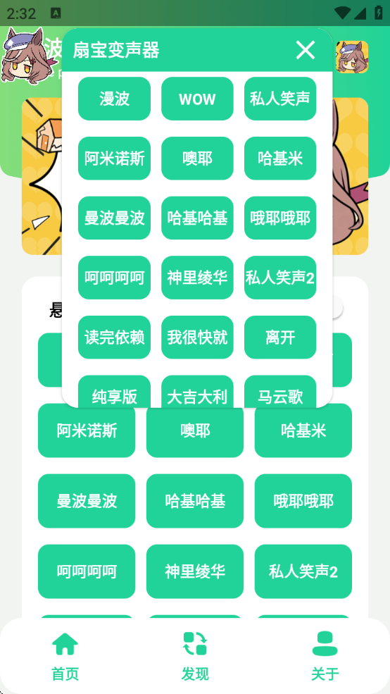 漫波变声器