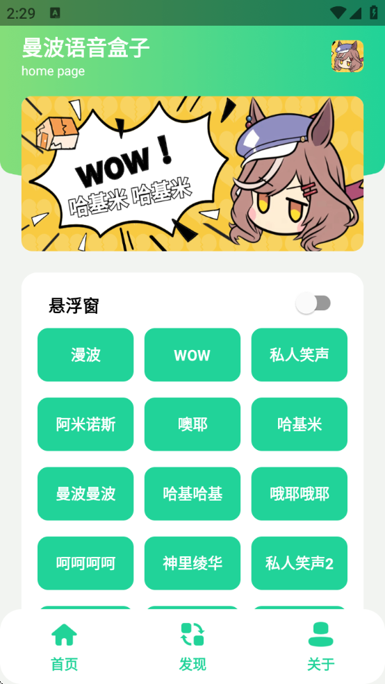 漫波变声器
