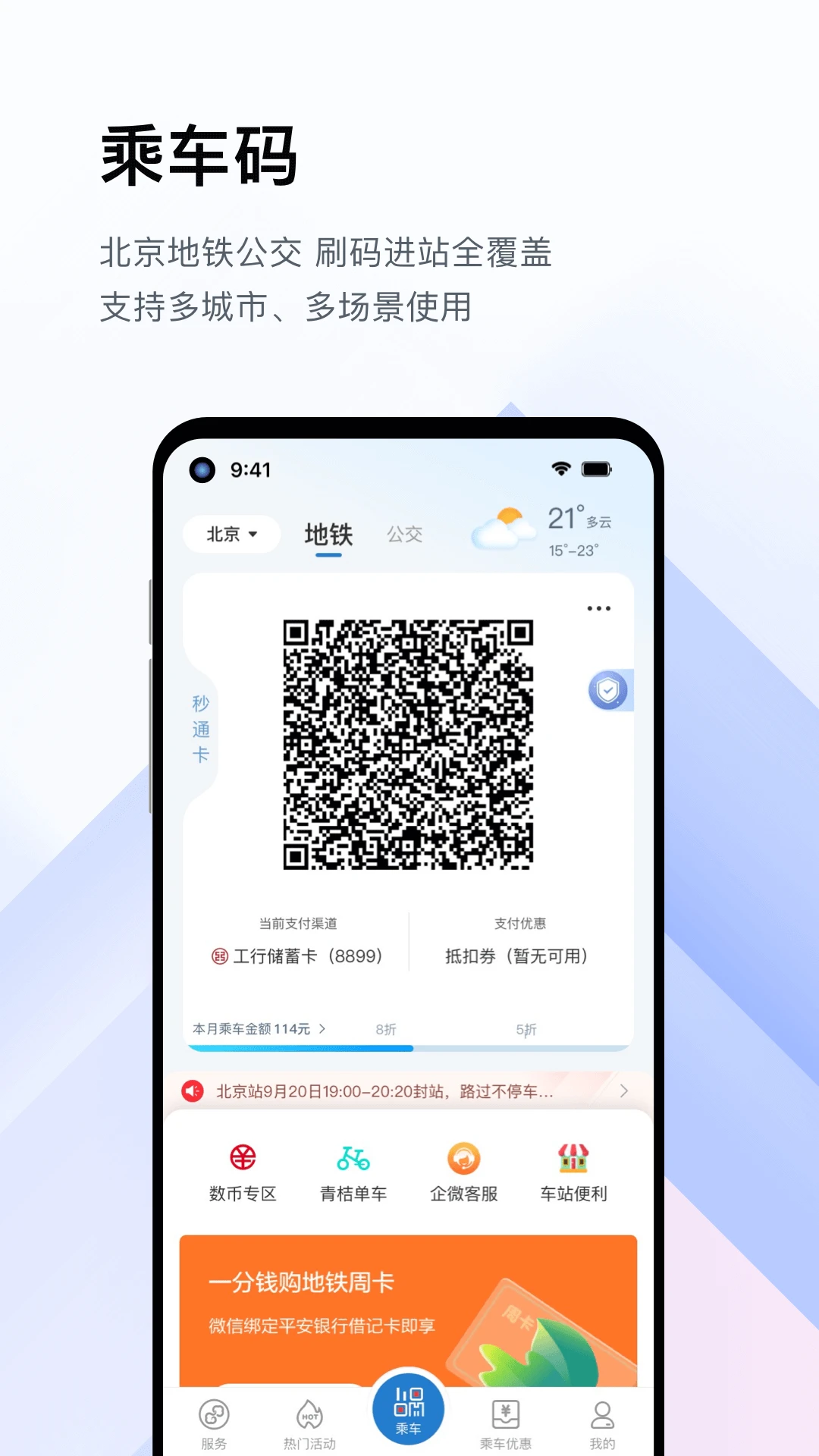 亿通行