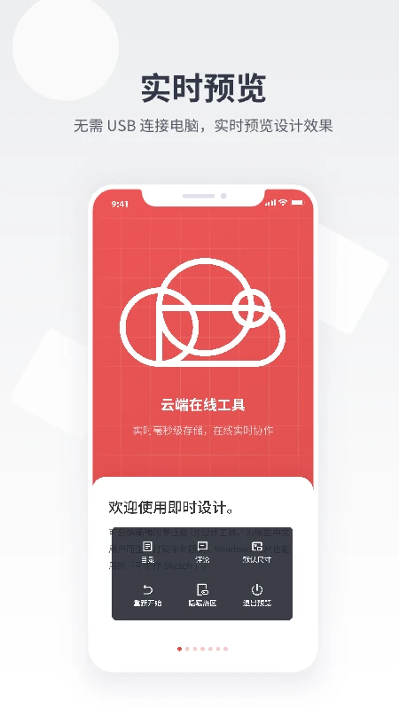 即时设计